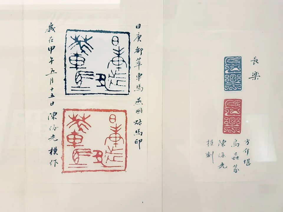 2019用心若鏡－陳俊光書法篆刻展 - 圖片 13
